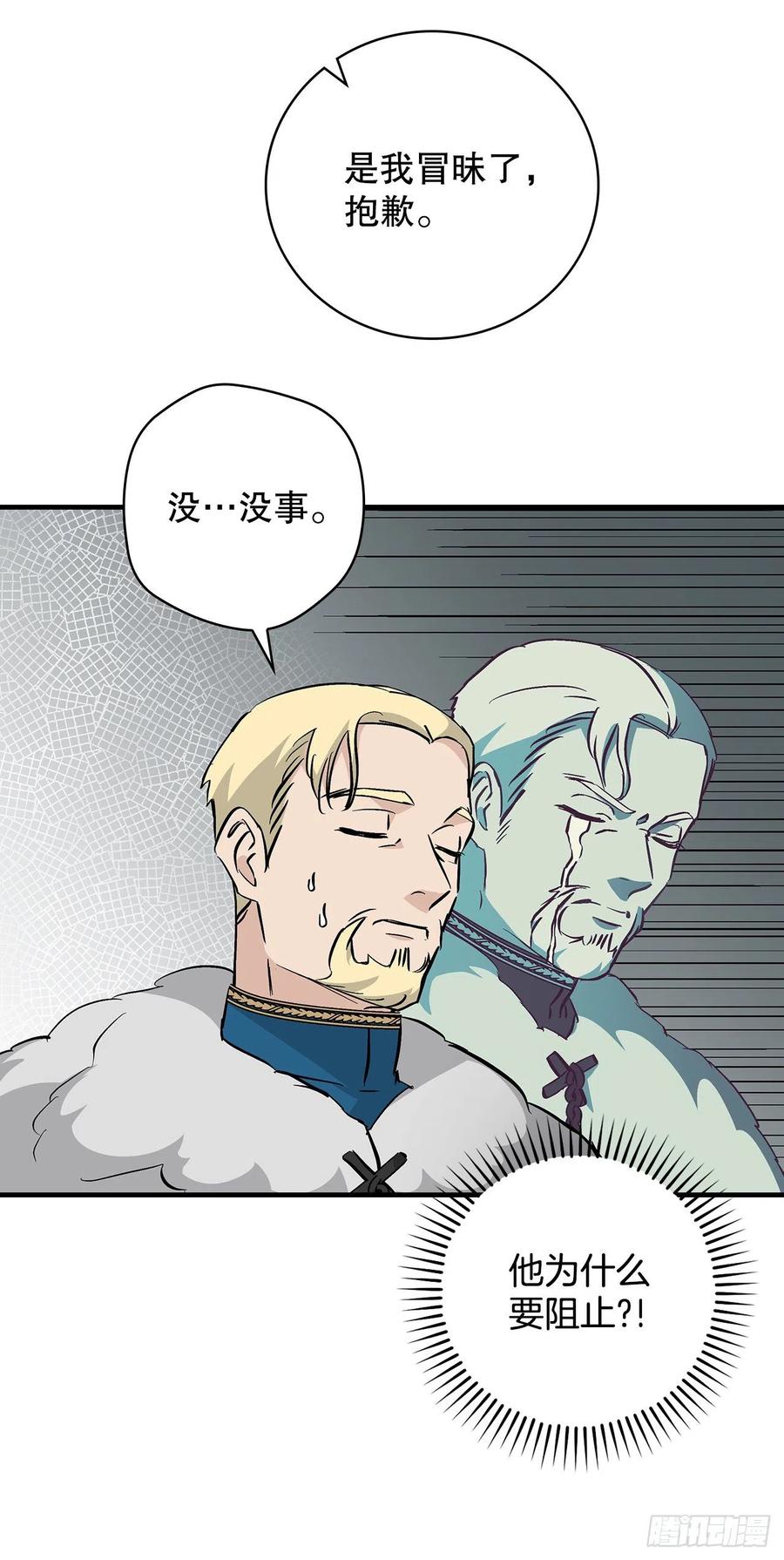 59.嘴硬的国王22