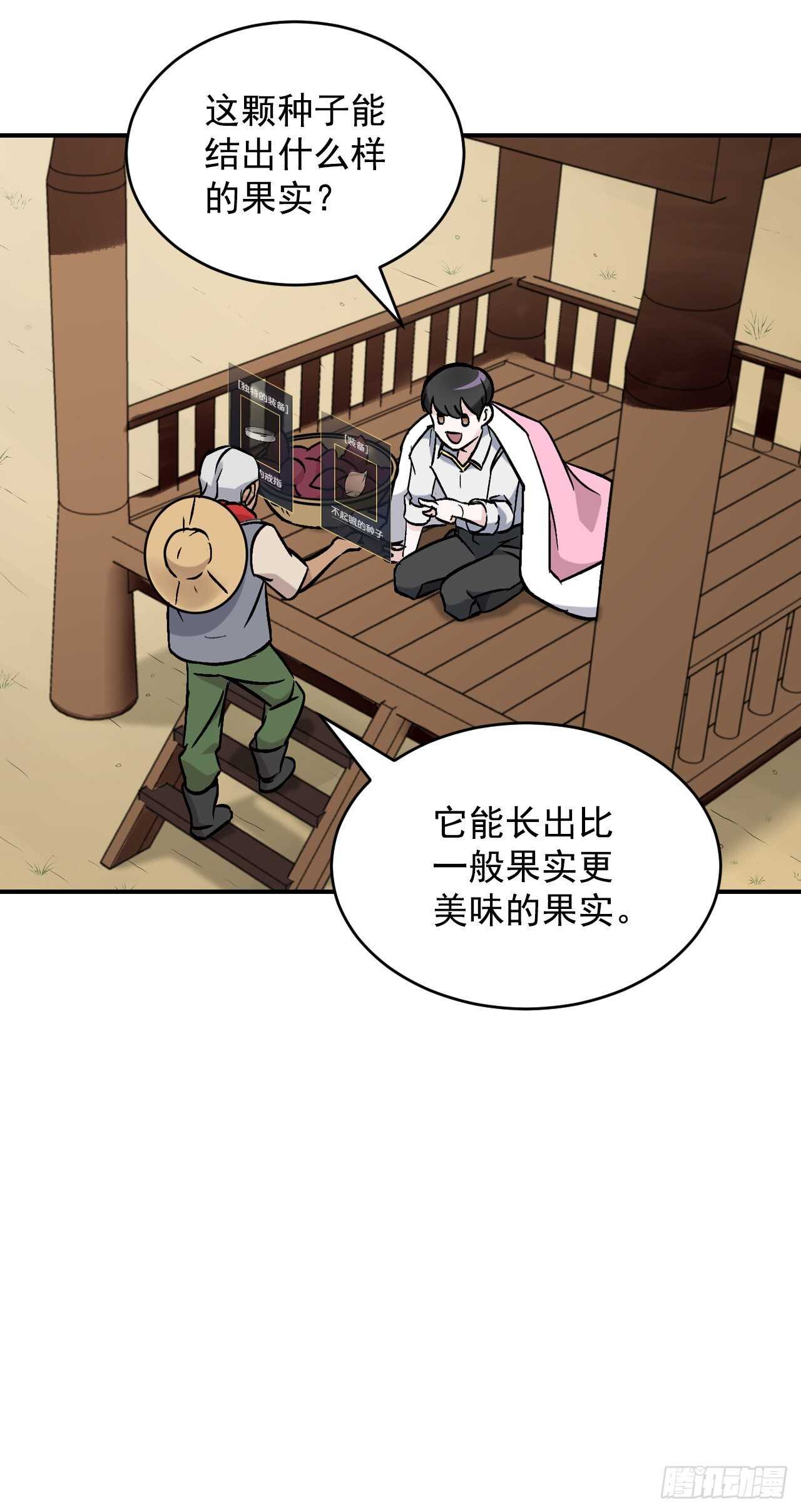 21.进入隐藏副本59