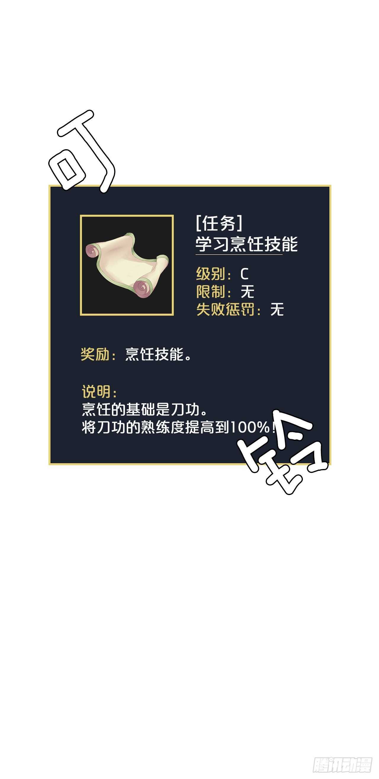17.当上炊事兵52