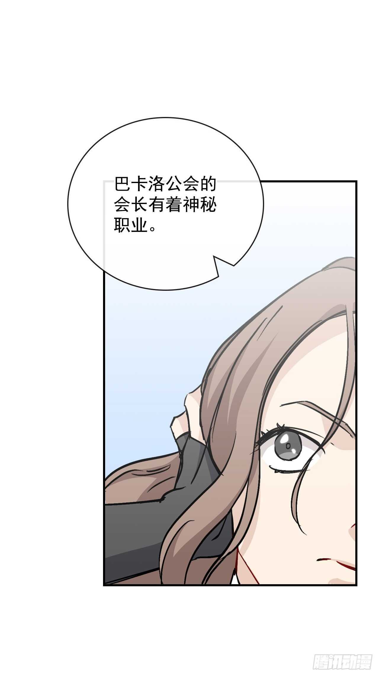 26.巴卡洛公会7