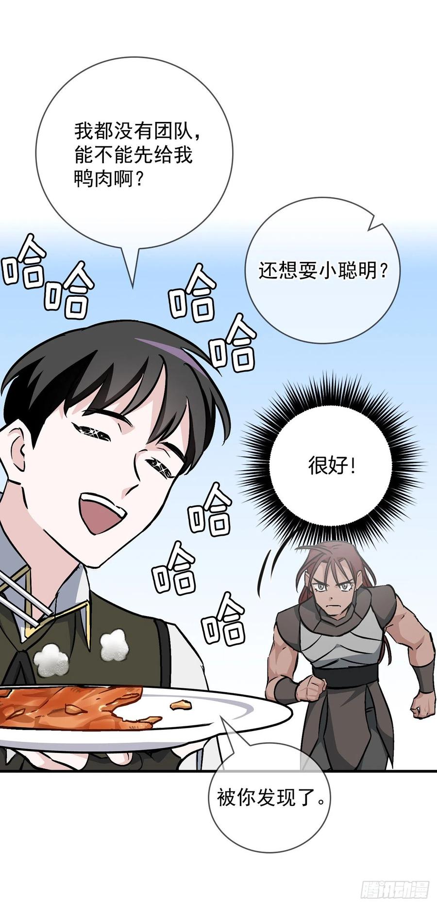 42.能和我组队吗？82
