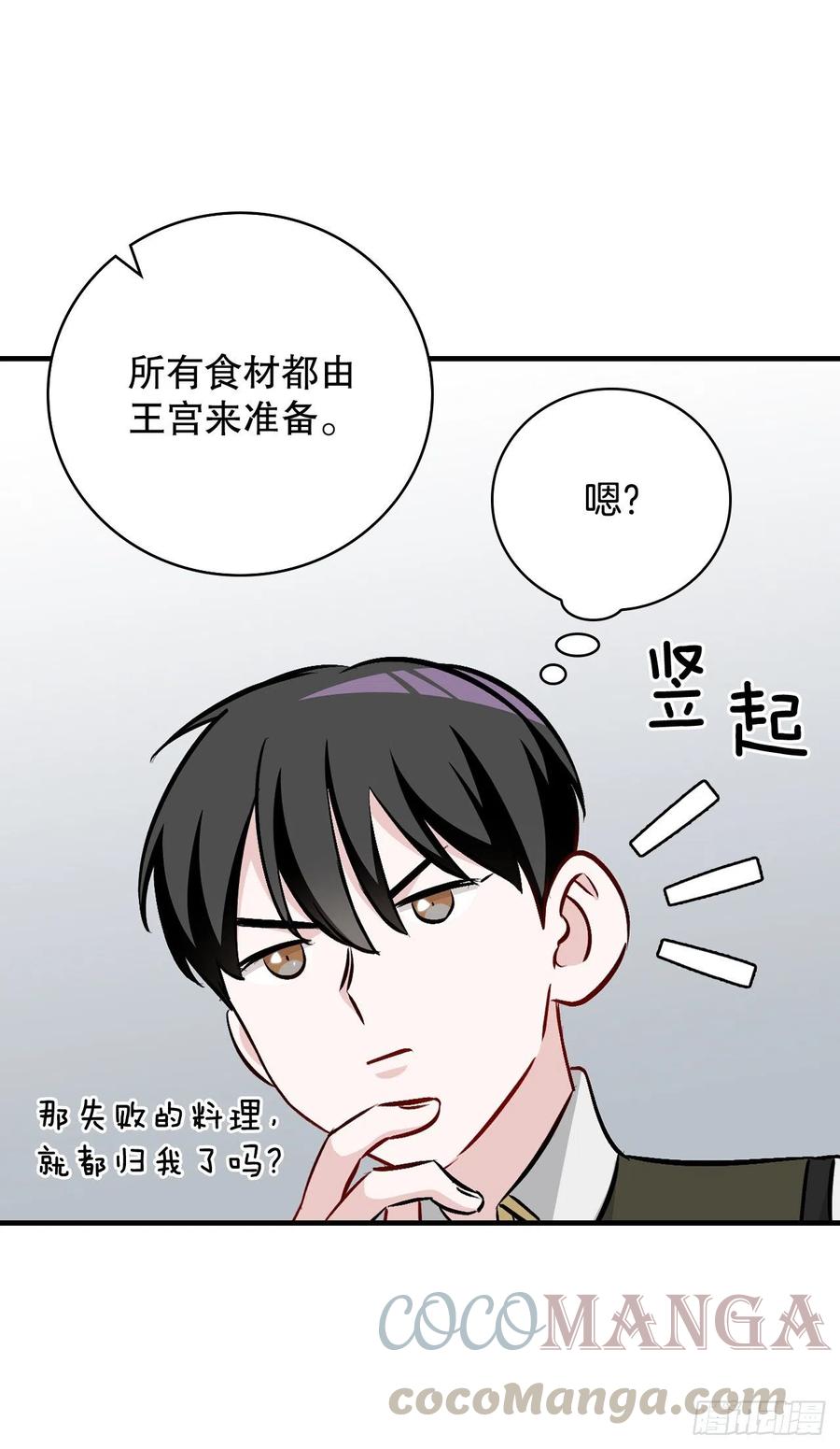 65.传说中的料理9
