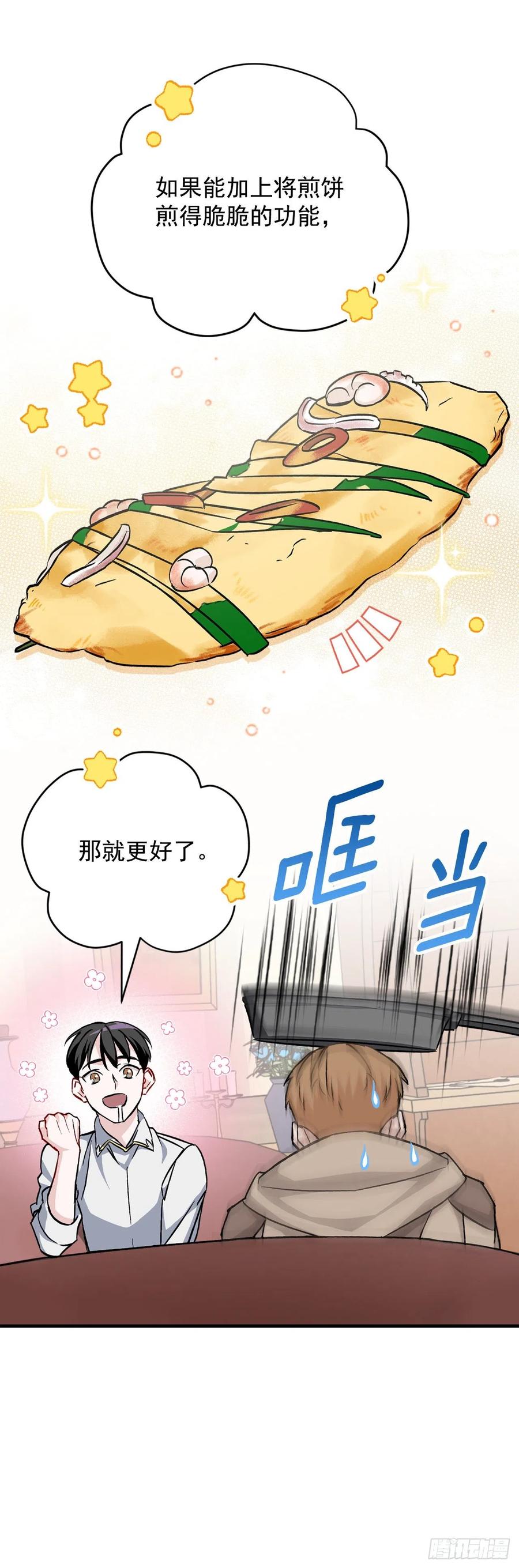 35.做一个平底锅吧29