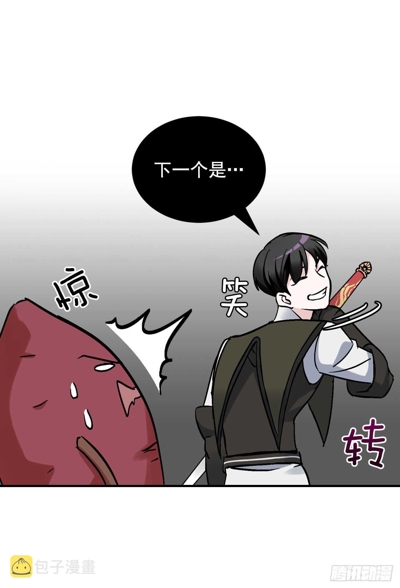22.红薯怪21