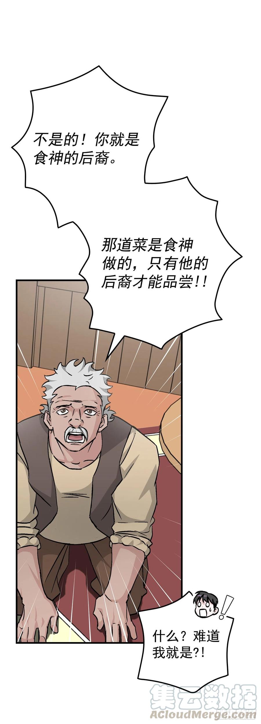 50.食神的后裔42