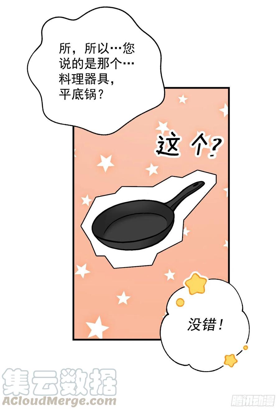 35.做一个平底锅吧24