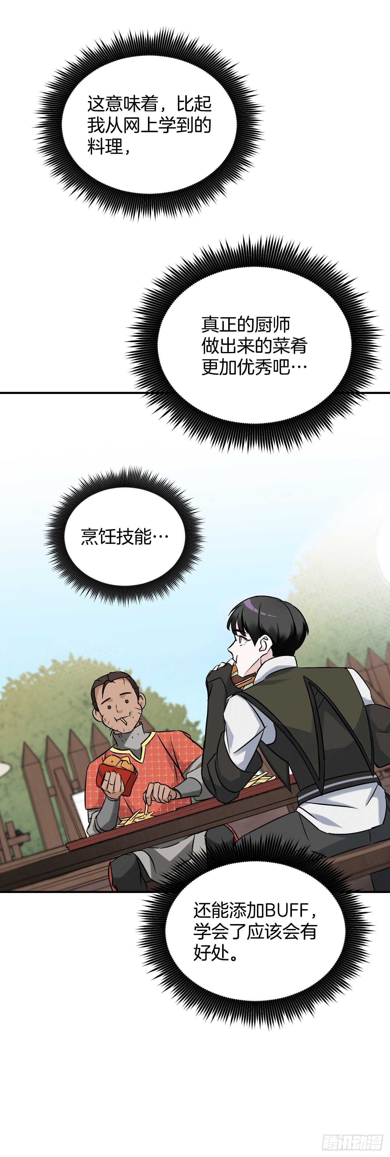 17.当上炊事兵28