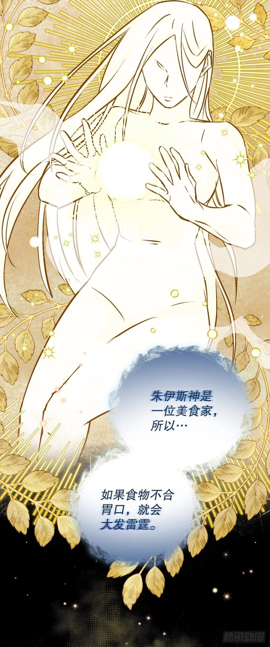 64.朱伊斯神的愤怒8