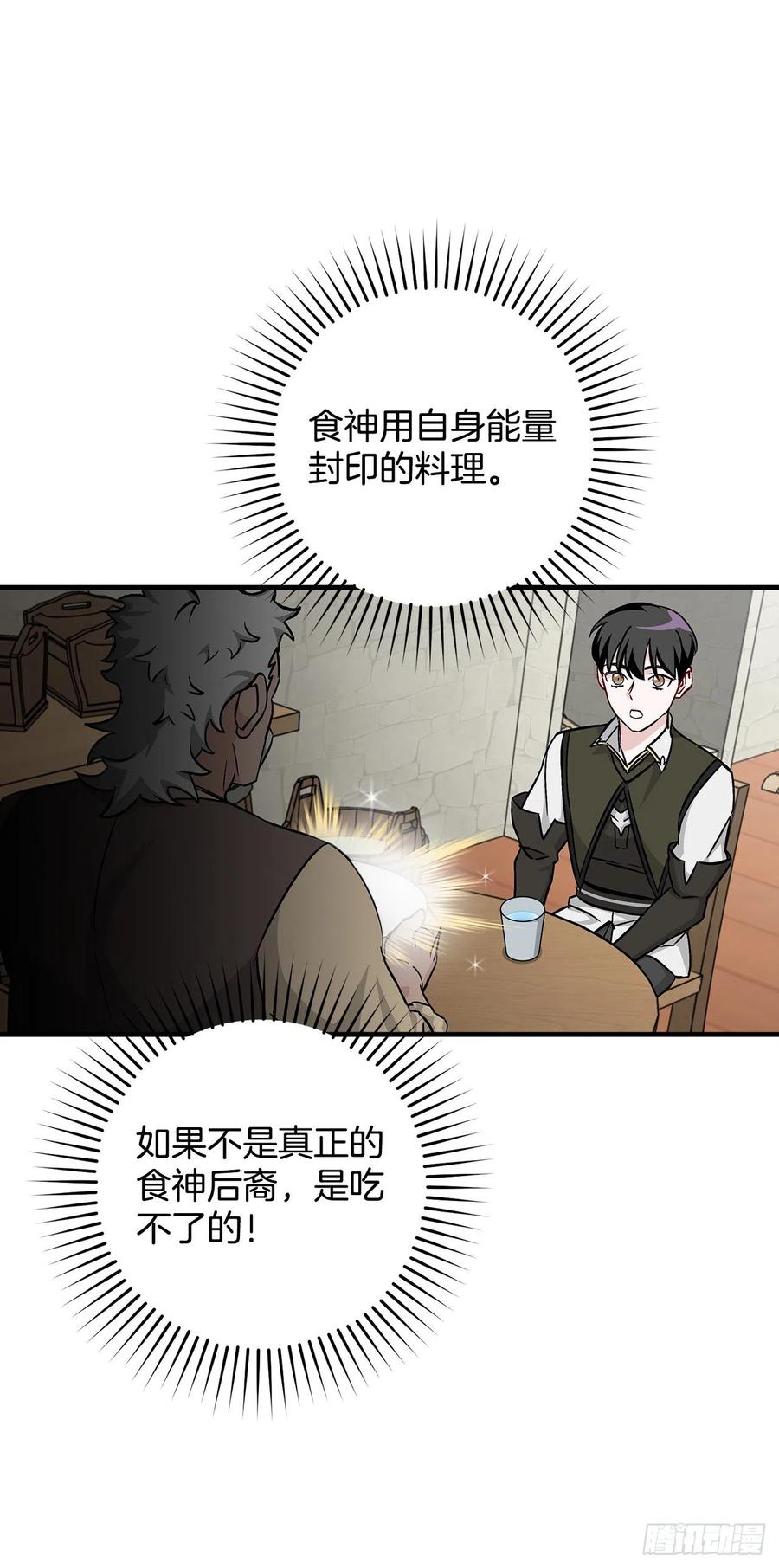 50.食神的后裔17