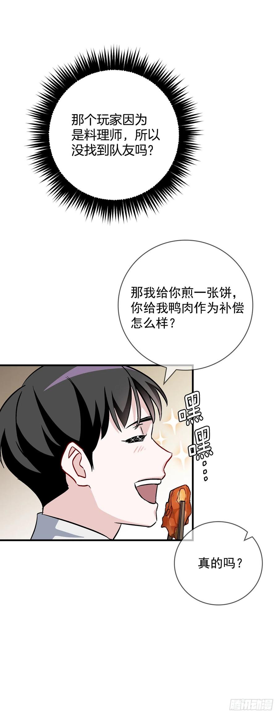 42.能和我组队吗？80