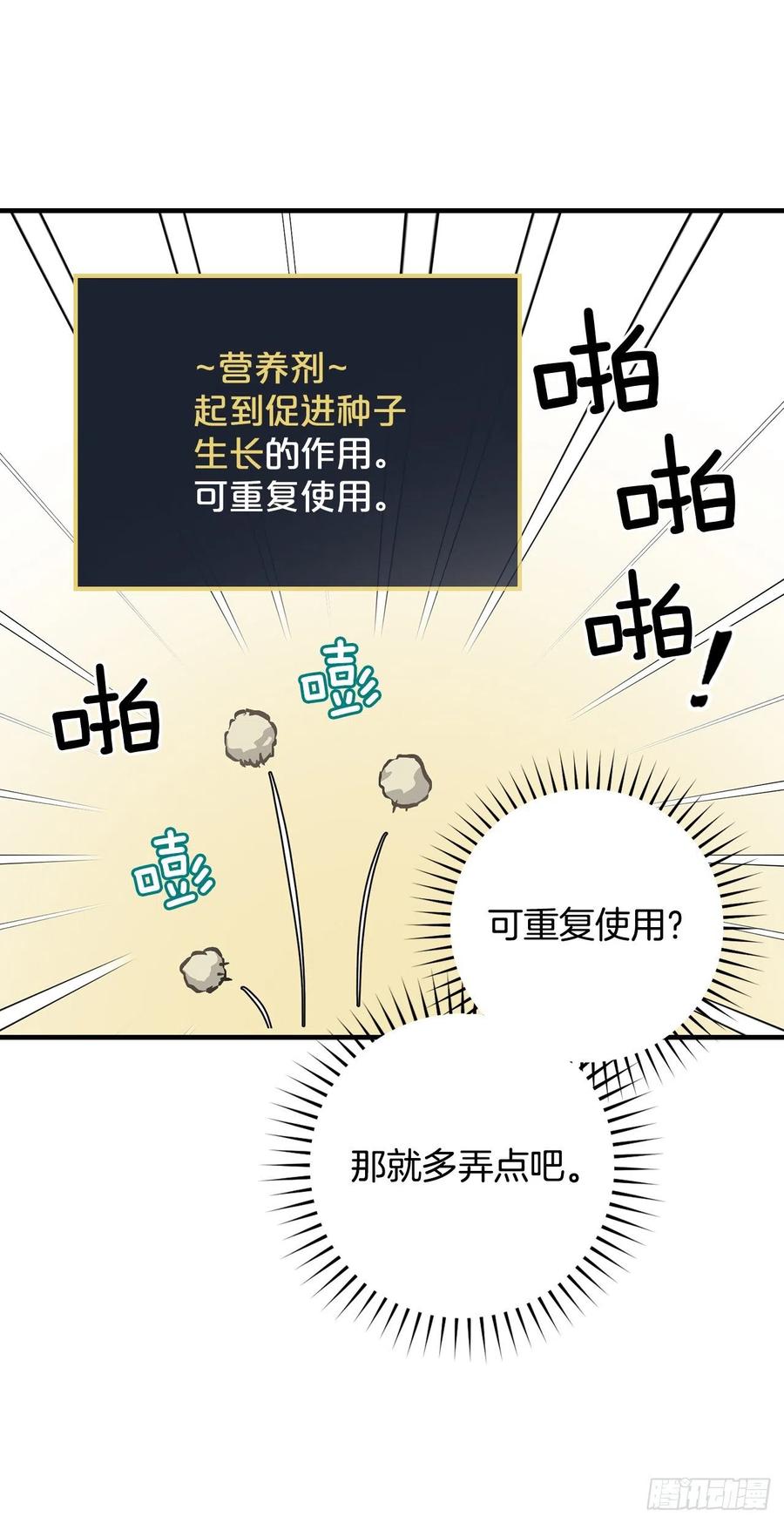 52.不知名的种子37
