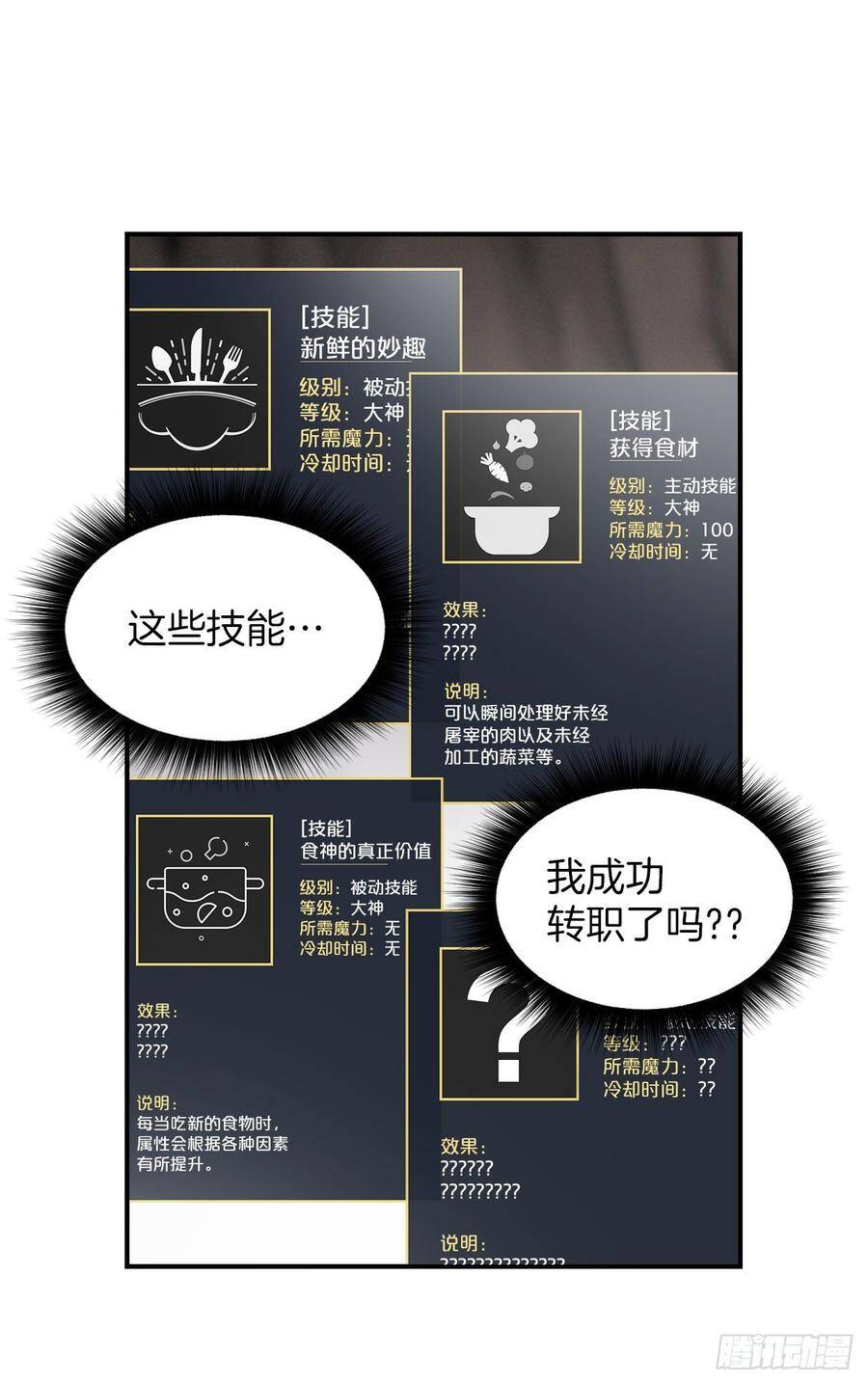 16.食神26