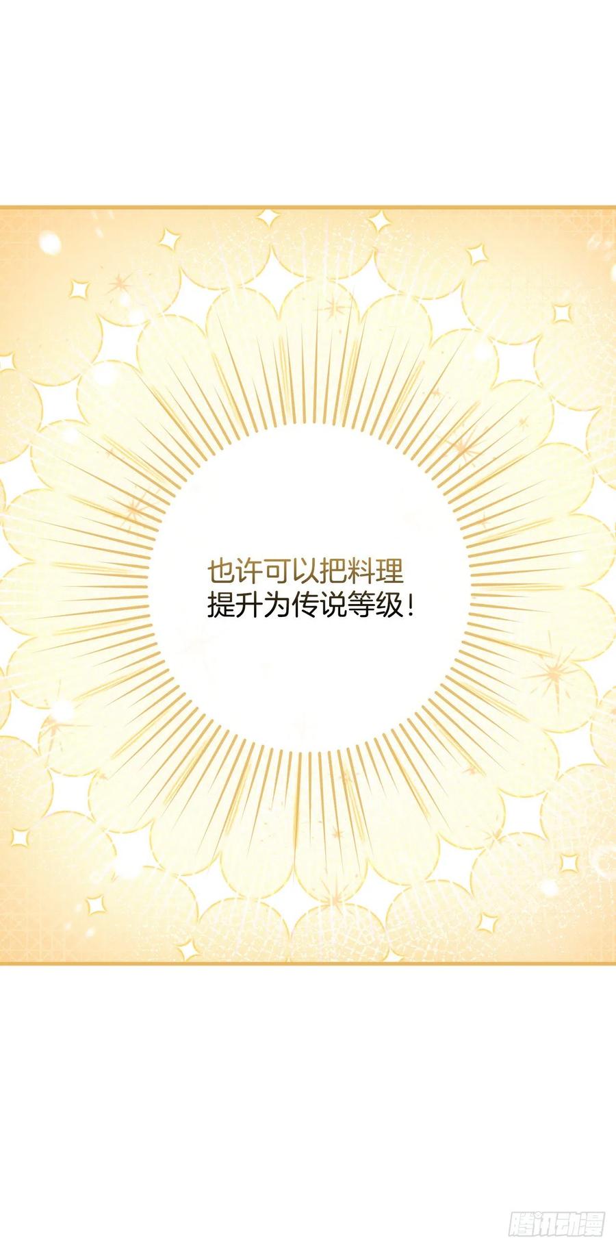 65.传说中的料理47