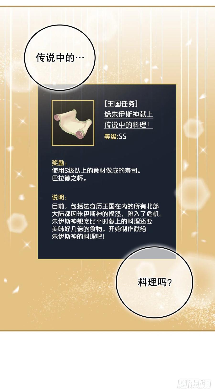 65.传说中的料理5