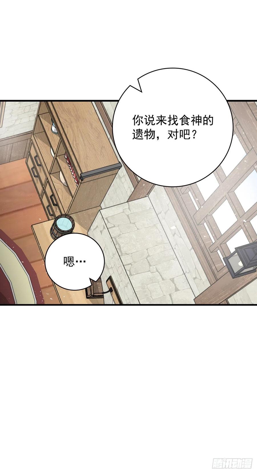 50.食神的后裔44