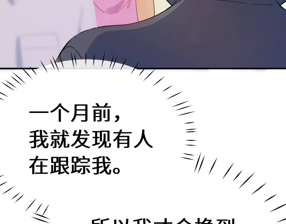 第9话 被跟踪了？55