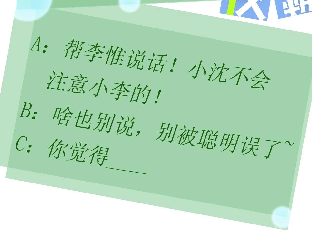 竹马番外5 小季的苦恼101
