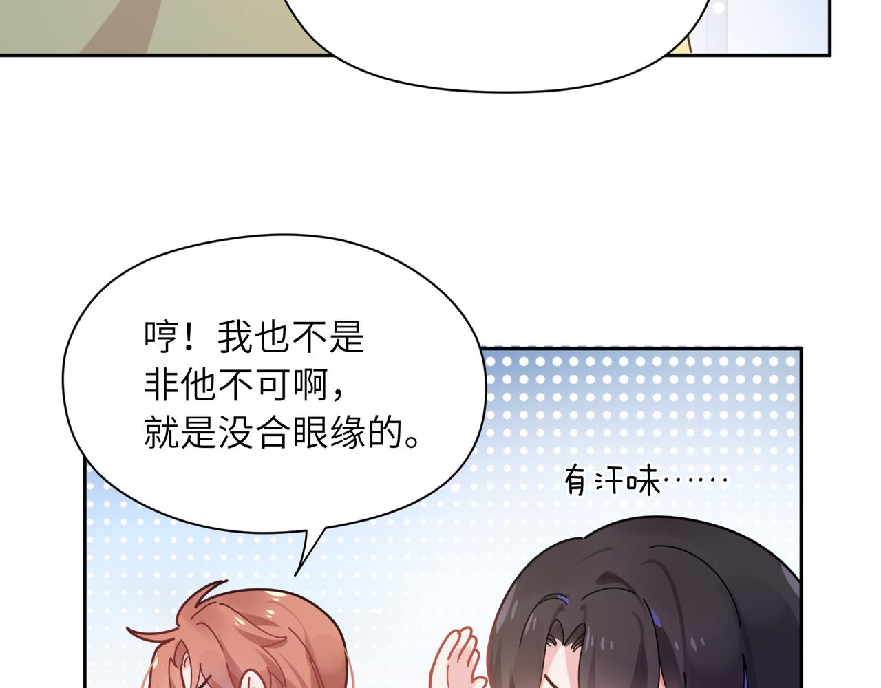 第34话 不错的恋爱对象93