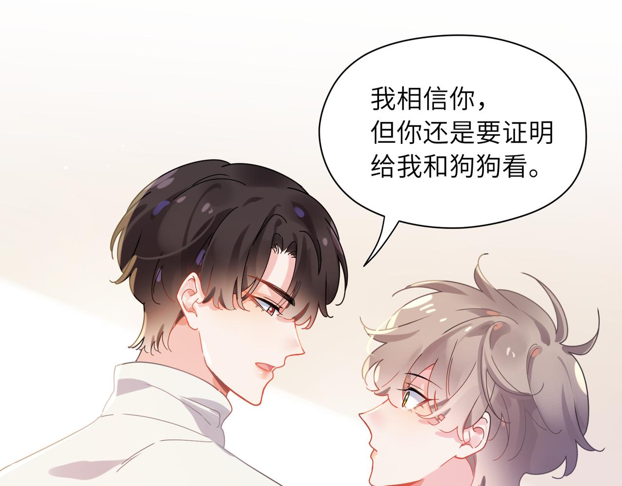 第83话 恋爱磨合期50