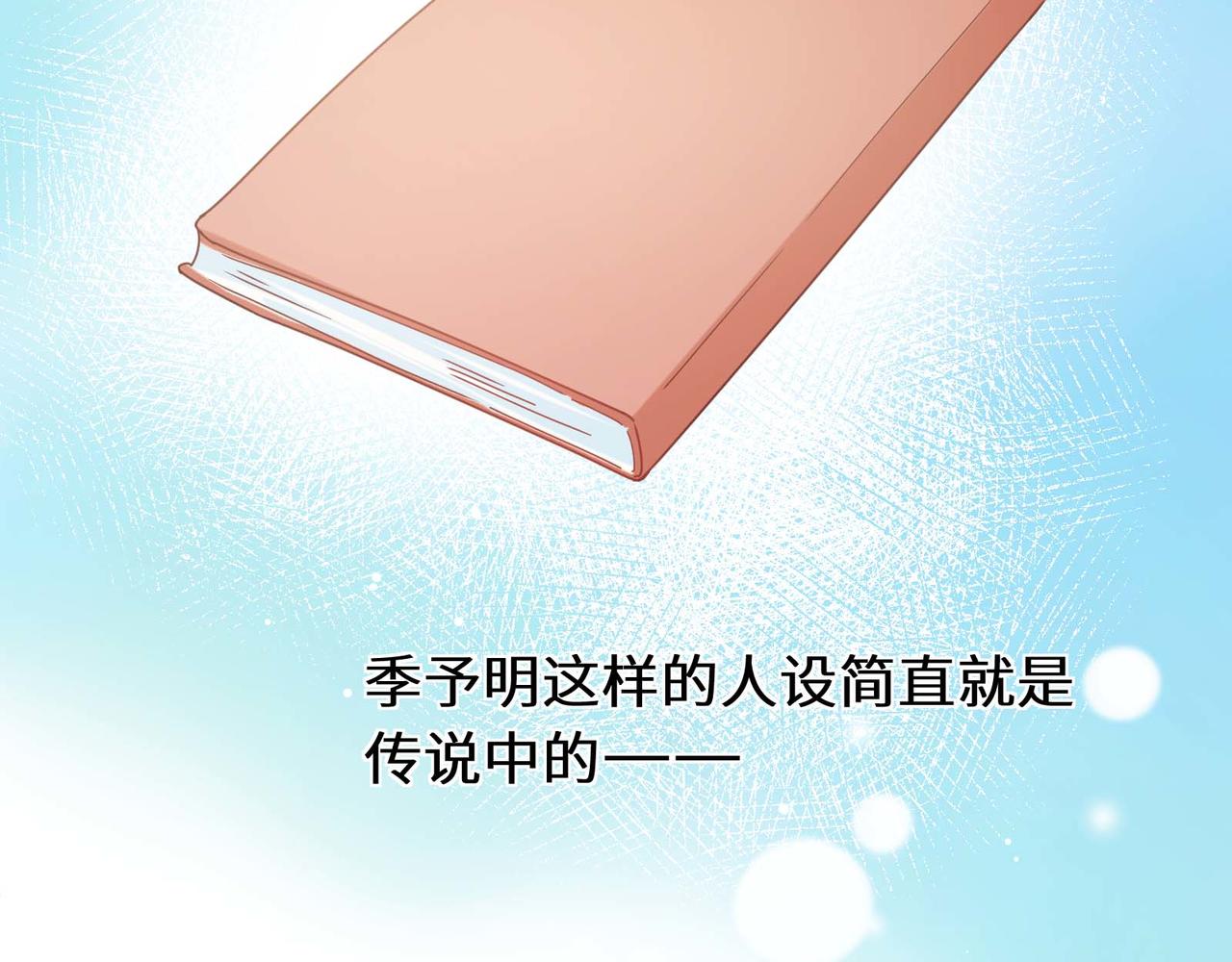 第41话 救命，他好甜101