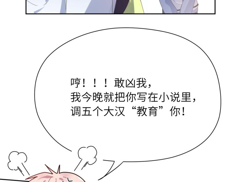 第23话 100天攻略渣男55