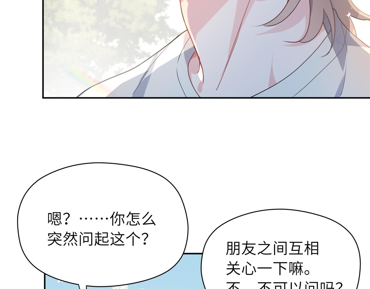 第34话 不错的恋爱对象9