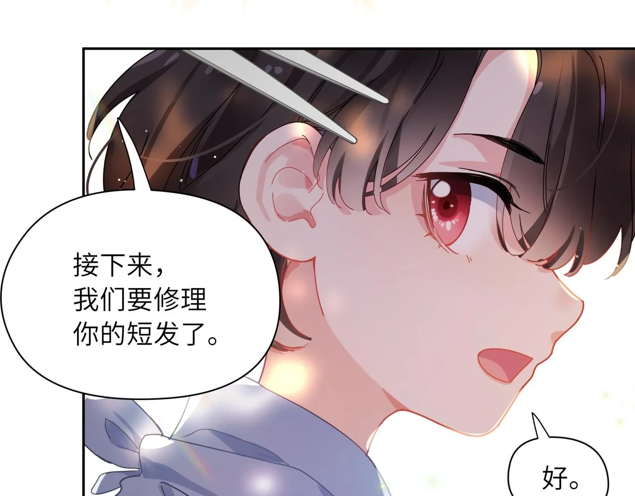 番外3 剪短发啦25