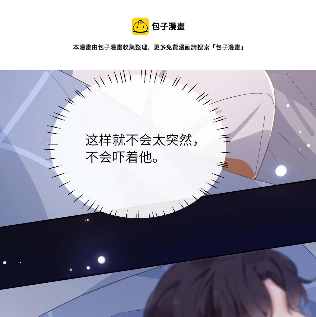 第54话 既然我喜欢他20