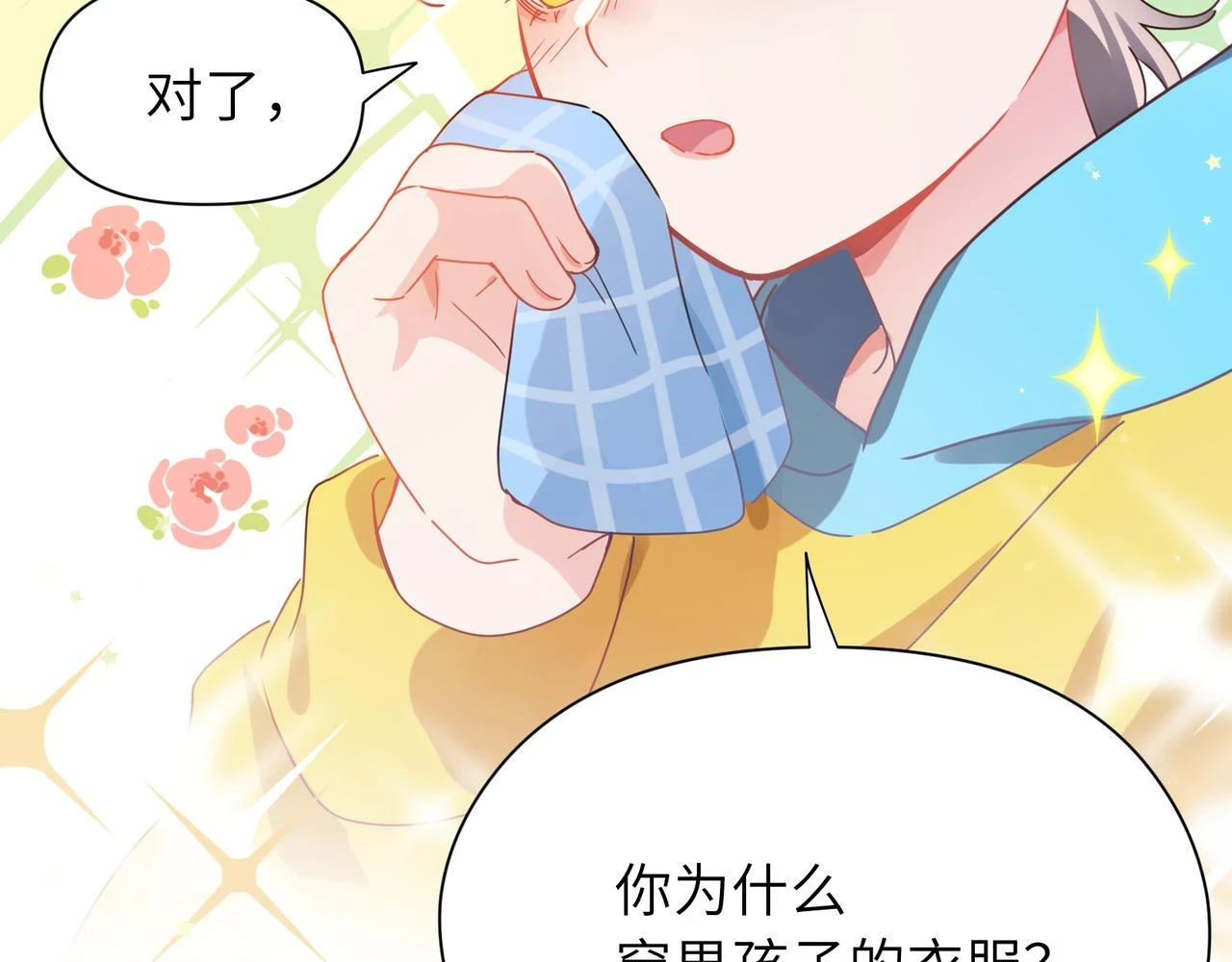 竹马番外1- 不是女孩子89