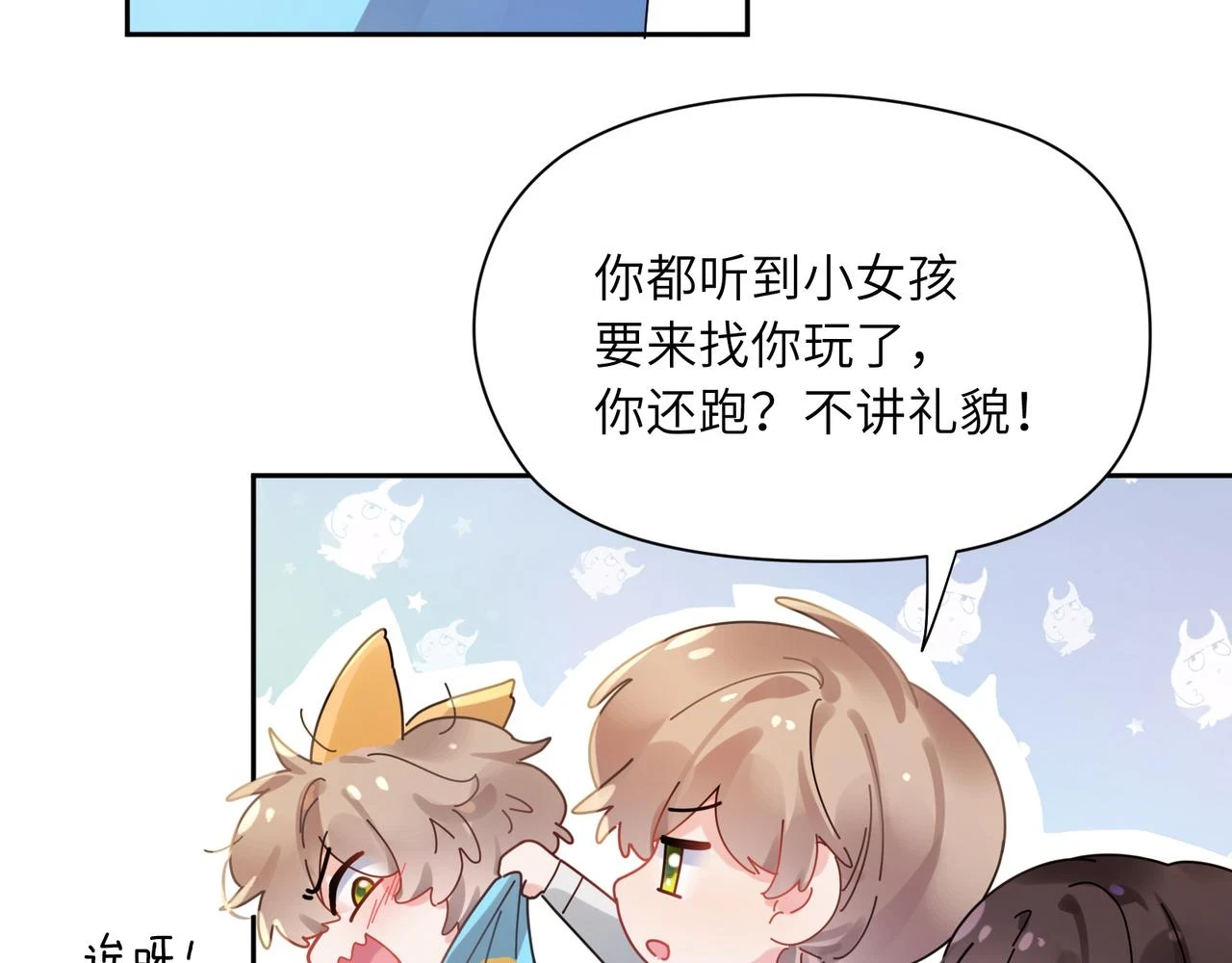 竹马番外2-哄人的秘诀21