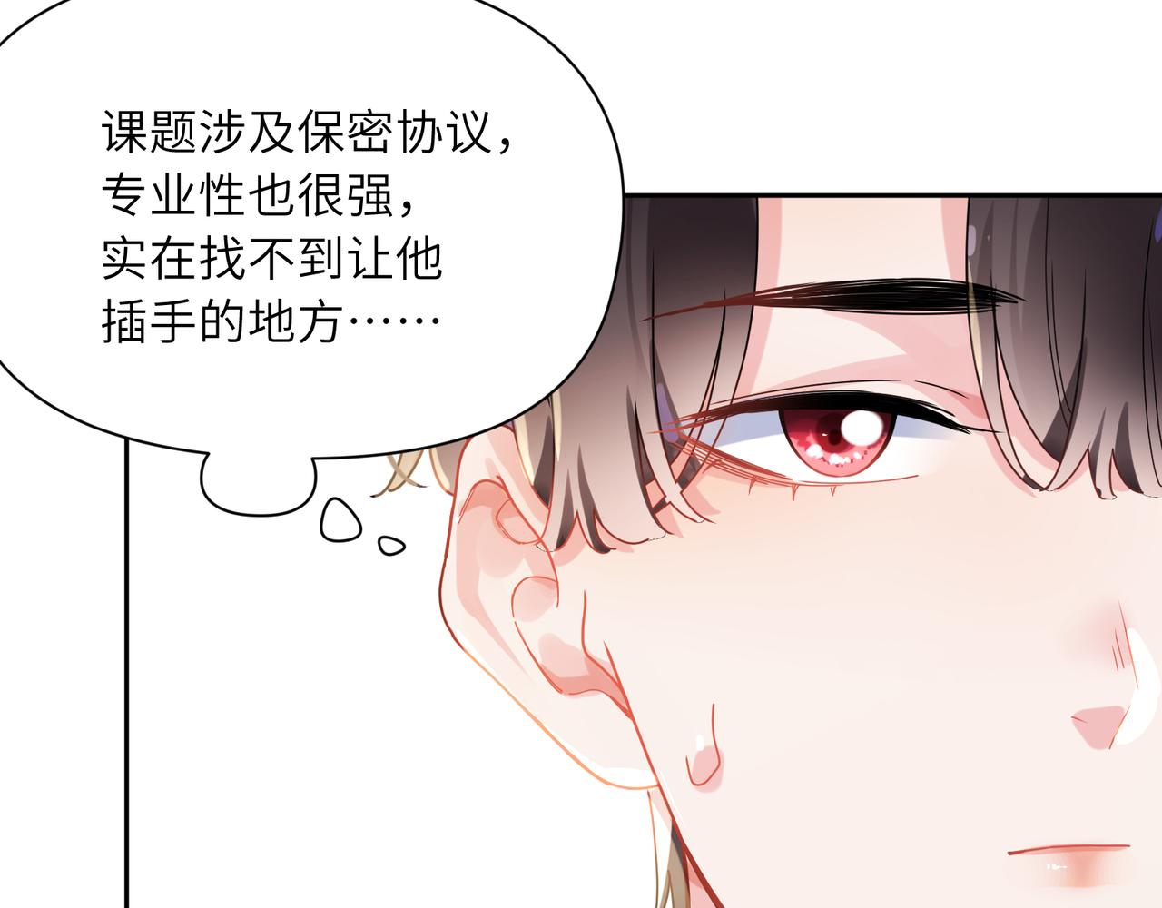 第97话 吃点醋28