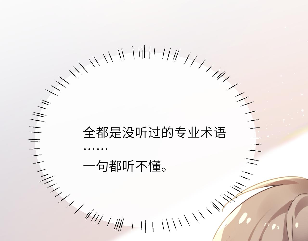 第96话 奇怪的危机感81