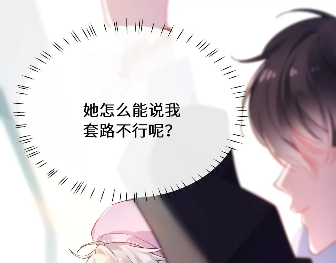 第1话 我要追你！58