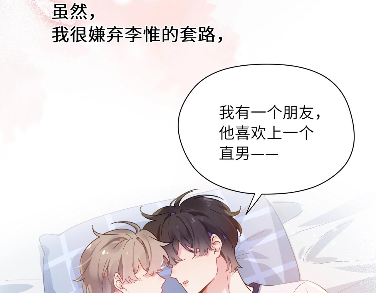 第53话 啵一个69