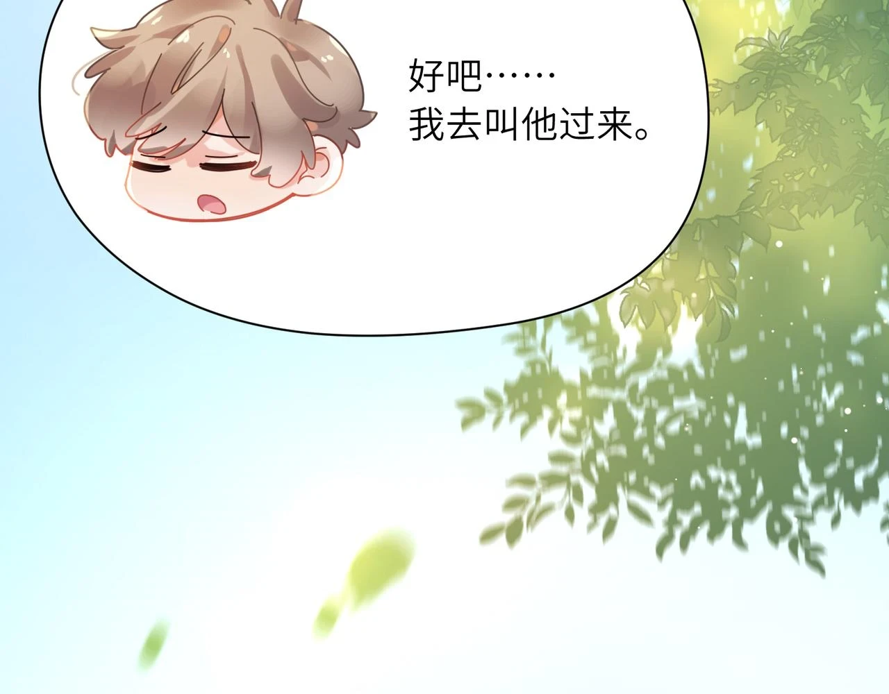竹马番外5 小季的苦恼65