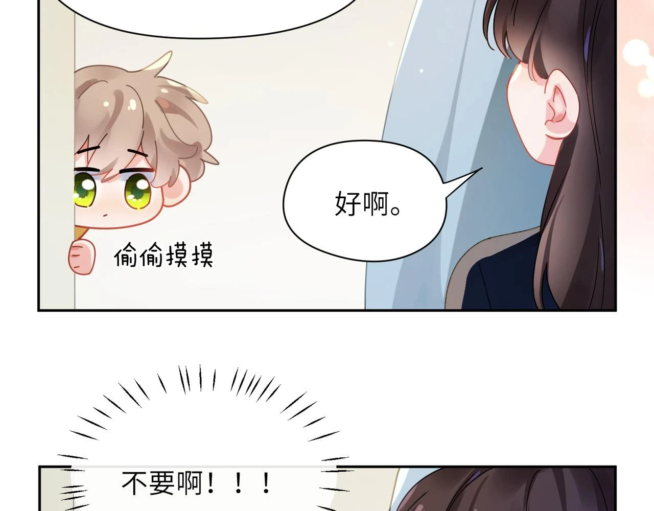 竹马番外2-哄人的秘诀18