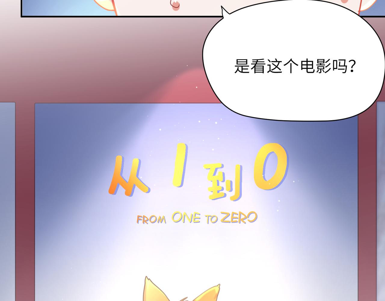 第67话 辰辰宕机！6