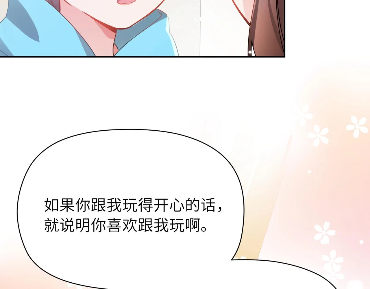竹马番外2-哄人的秘诀56