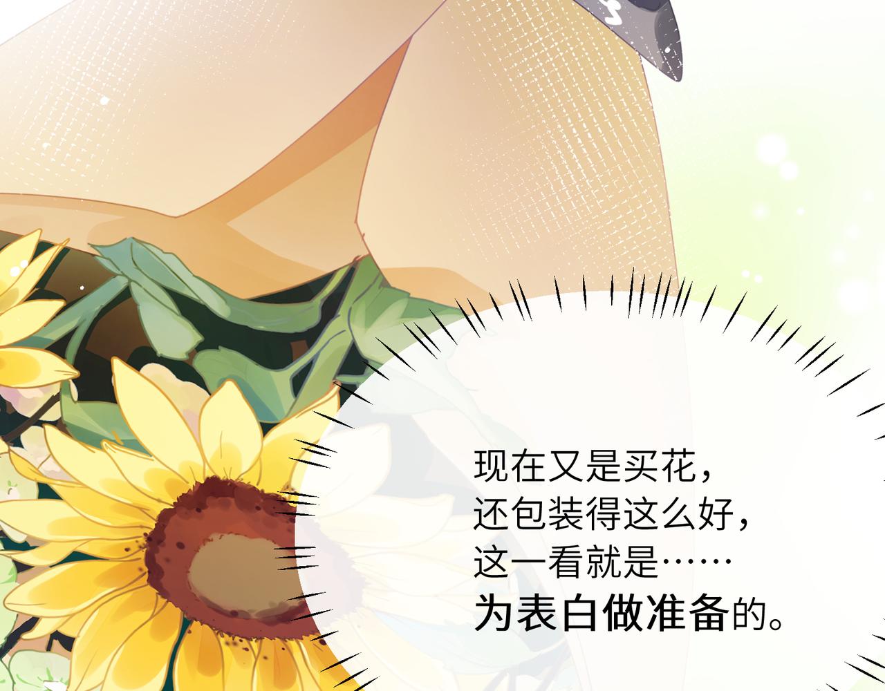 第57话 &amp;nbsp;我有喜欢的人了51