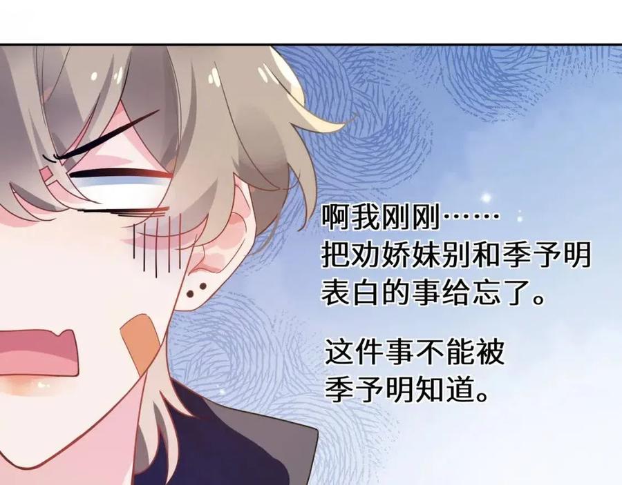 第45话 我要看紧他45
