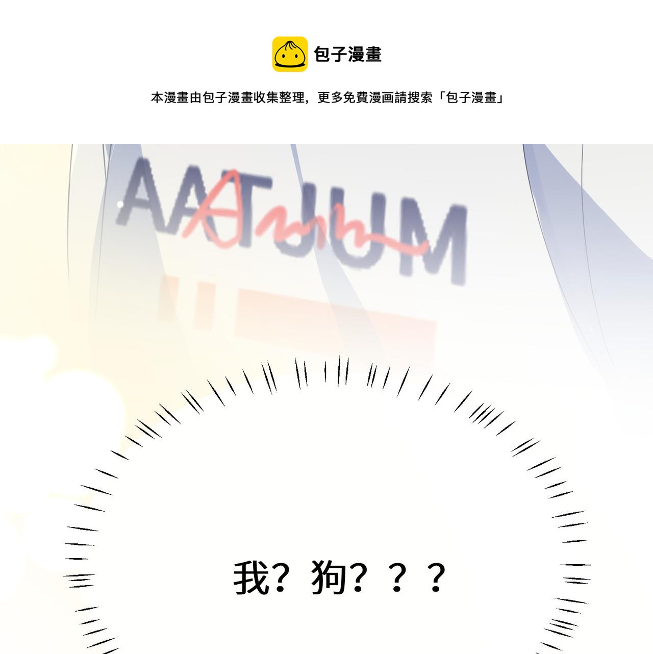 第30话 有事好说，不行找我101