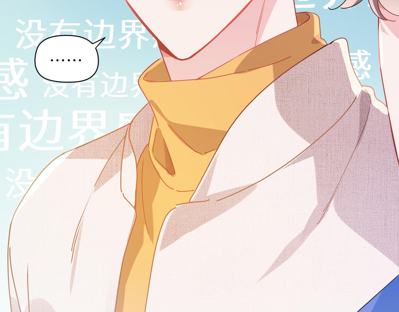 第89话 边界感82