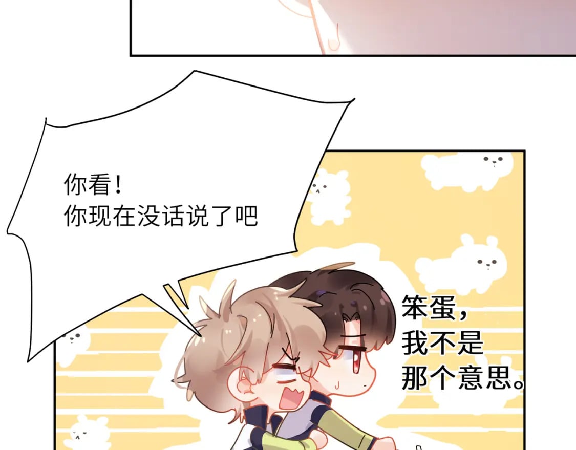 竹马番外8 距离感82