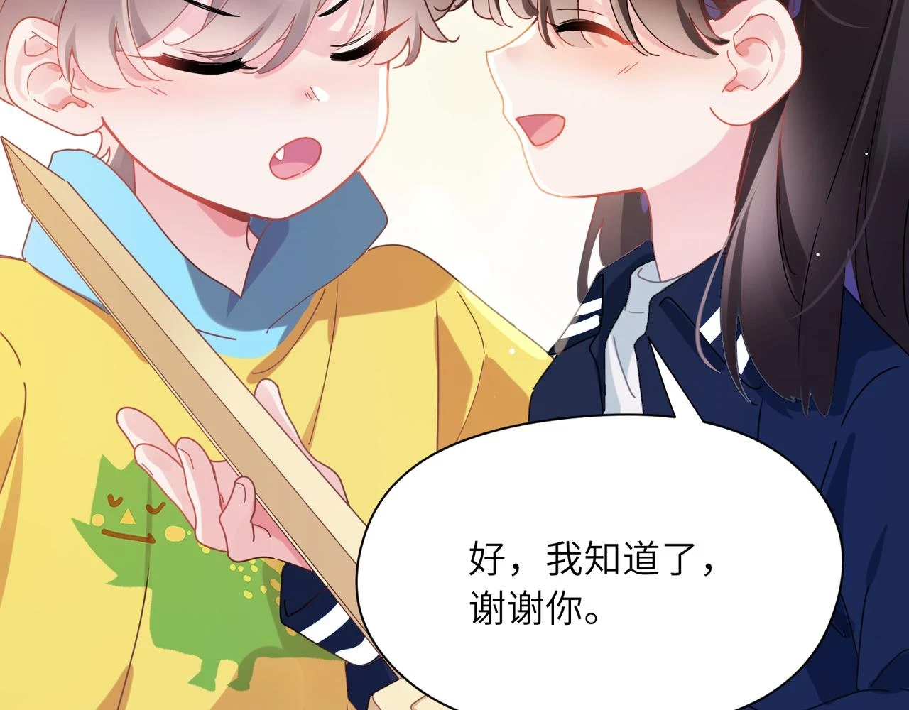 竹马番外1- 不是女孩子72