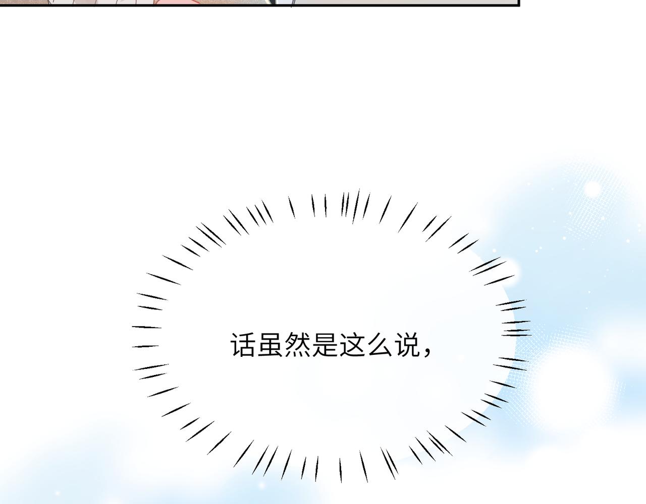 第97话 吃点醋15