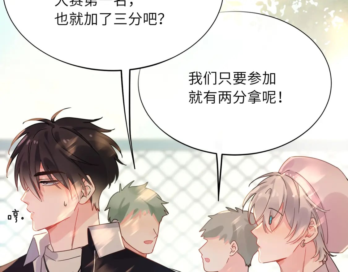 第3话 他还挺帅的49