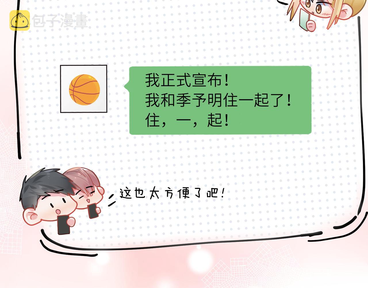 第69话 同居快乐11