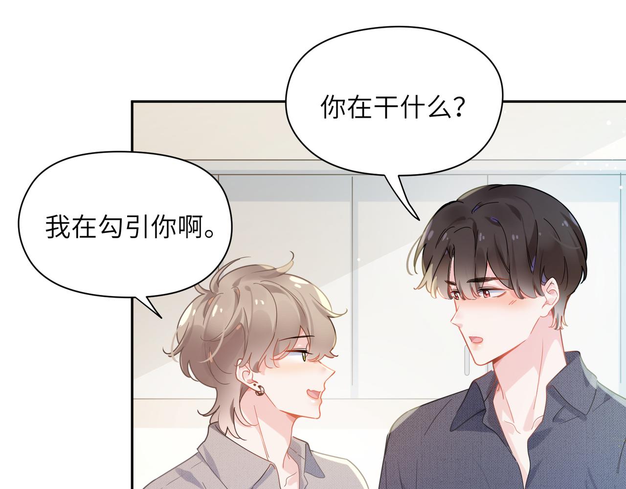 第81话 勾引你啊40