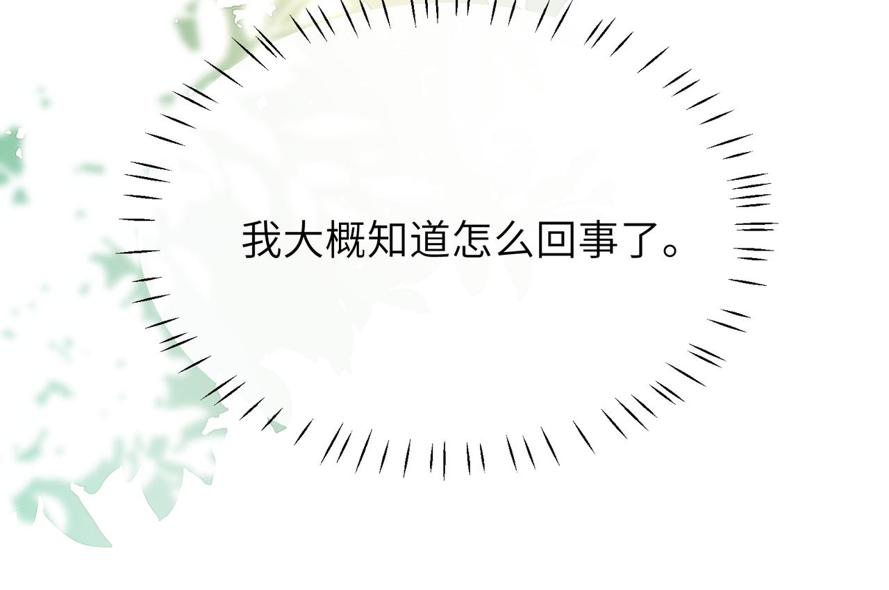 第57话 &amp;nbsp;我有喜欢的人了46