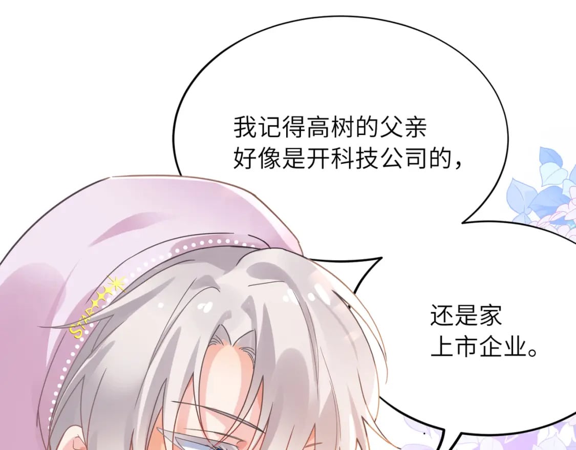 第3话 他还挺帅的72